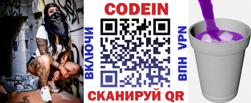 Кодеин Purple Drank Динская